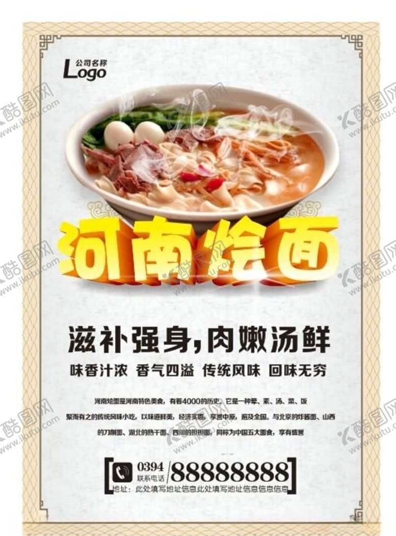 编号：64480107050759126625【酷图网】源文件下载-美食海报