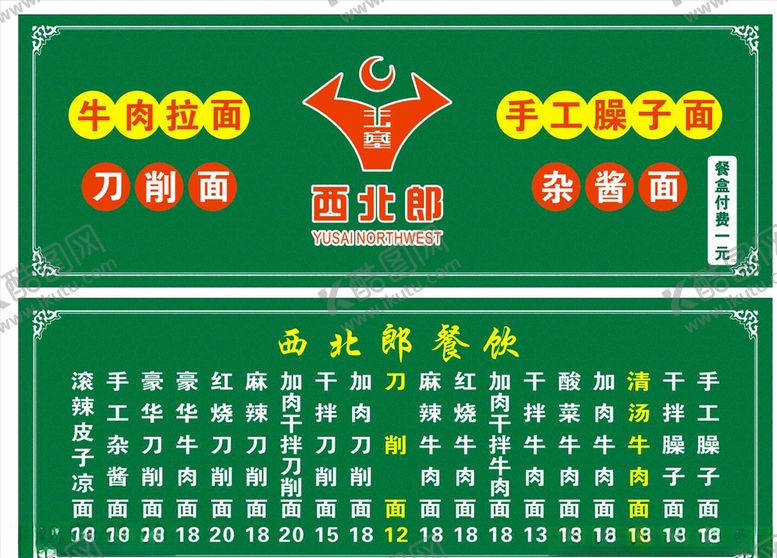 编号：26419207062216134055【酷图网】源文件下载-西北郎菜单