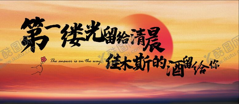 编号：64427404051157591844【酷图网】源文件下载-网红灯箱晚霞落日