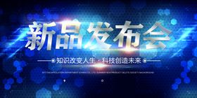 发布会海报