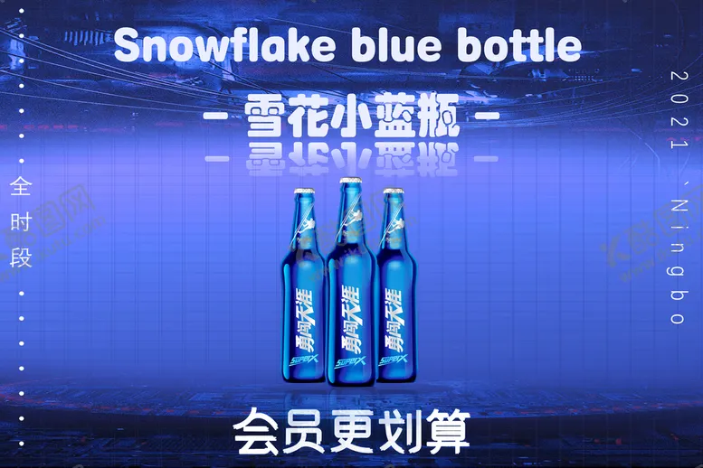 编号：61428509190234127236【酷图网】源文件下载-雪花小蓝瓶