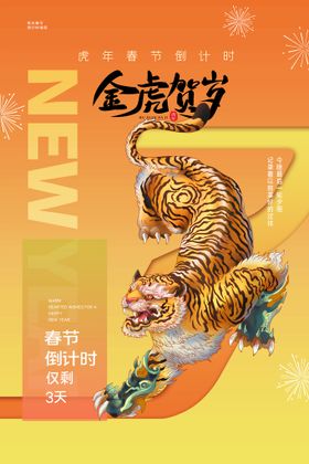 中国风古风虎年海报