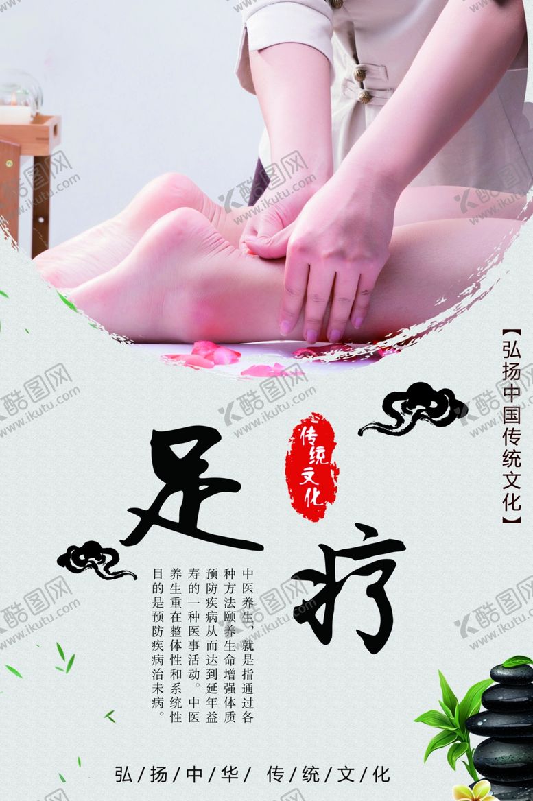 编号：15606709220953389036【酷图网】源文件下载-足疗养生保健活动海报素材