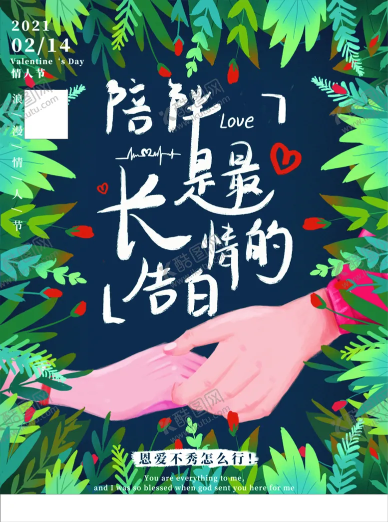 编号：25198709130018558526【酷图网】源文件下载-情人节海报          