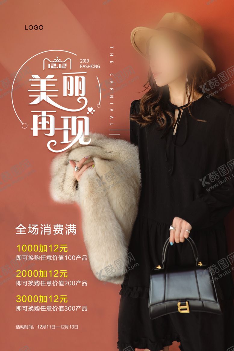 编号：23559009181416166754【酷图网】源文件下载-双十二促销活动海报