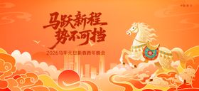 红色马年新年主画面