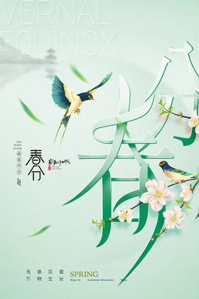 春分节气刷屏