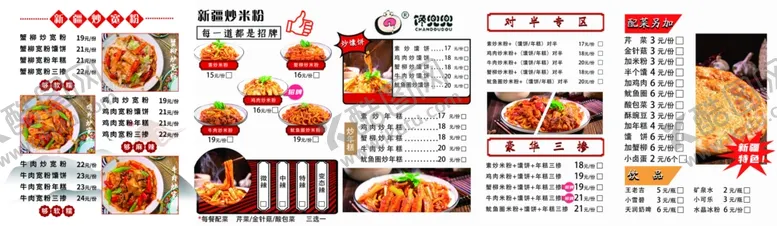 编号：13064206291925134131【酷图网】源文件下载-菜单价格表