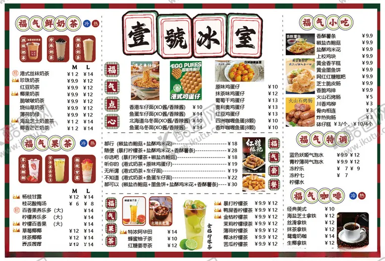 编号：12191902281740155486【酷图网】源文件下载-港式奶茶