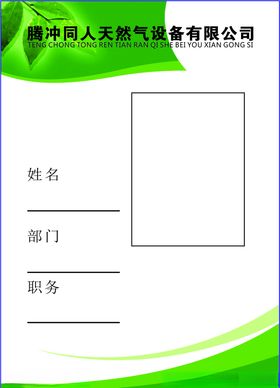 天然气设备工作证