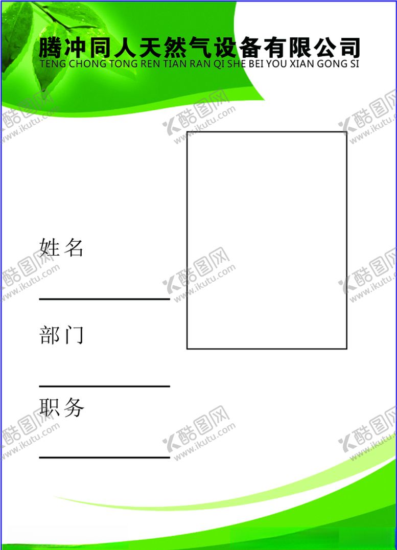 编号：44838505100016525768【酷图网】源文件下载-天然气设备工作证