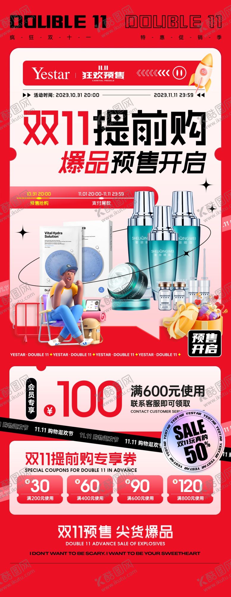 编号：68760511020804332207【酷图网】源文件下载-双十一海报