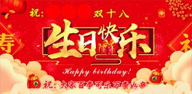 36岁生日双十八生日背景
