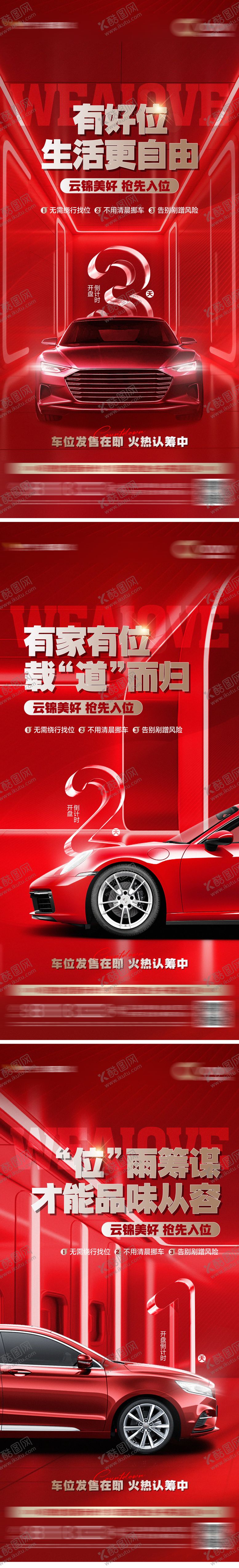 编号：91994208221114333607【酷图网】源文件下载-地产车位开盘倒计时刷屏