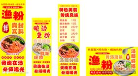 鱼粉五谷汤粉鲜粉海报