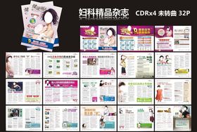 妇科杂志国庆杂志