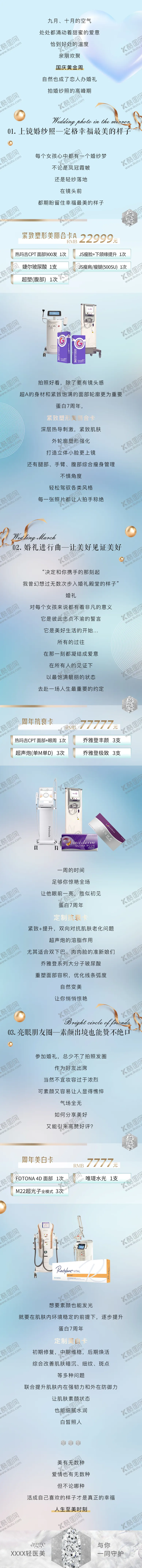 编号：64953103161840585172【酷图网】源文件下载-婚礼活动长图