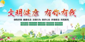 文明健康文明城市