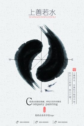 企业文化海报标语素材上善若水