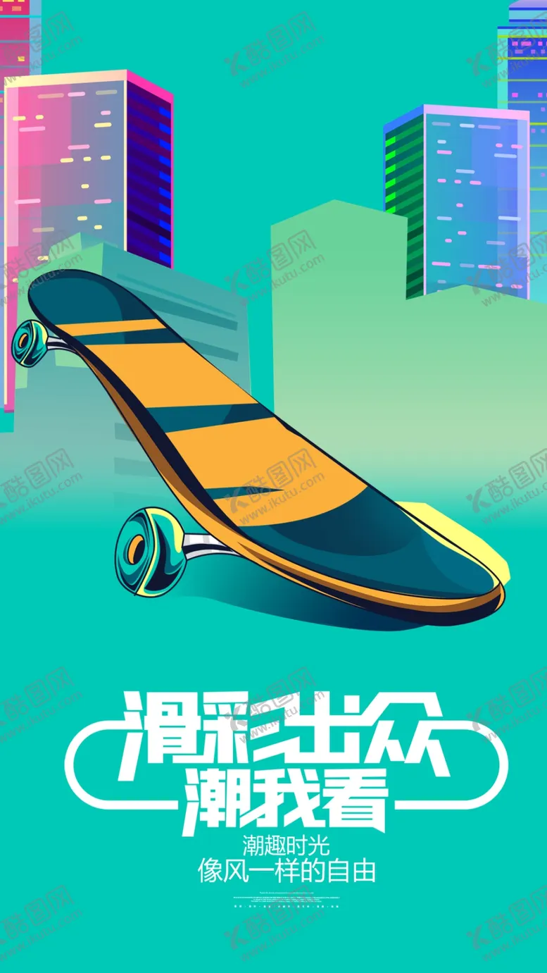 编号：80526409270502235473【酷图网】源文件下载-滑板车插画轮极限运动海报背景