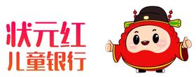 农商状元儿童银行标志