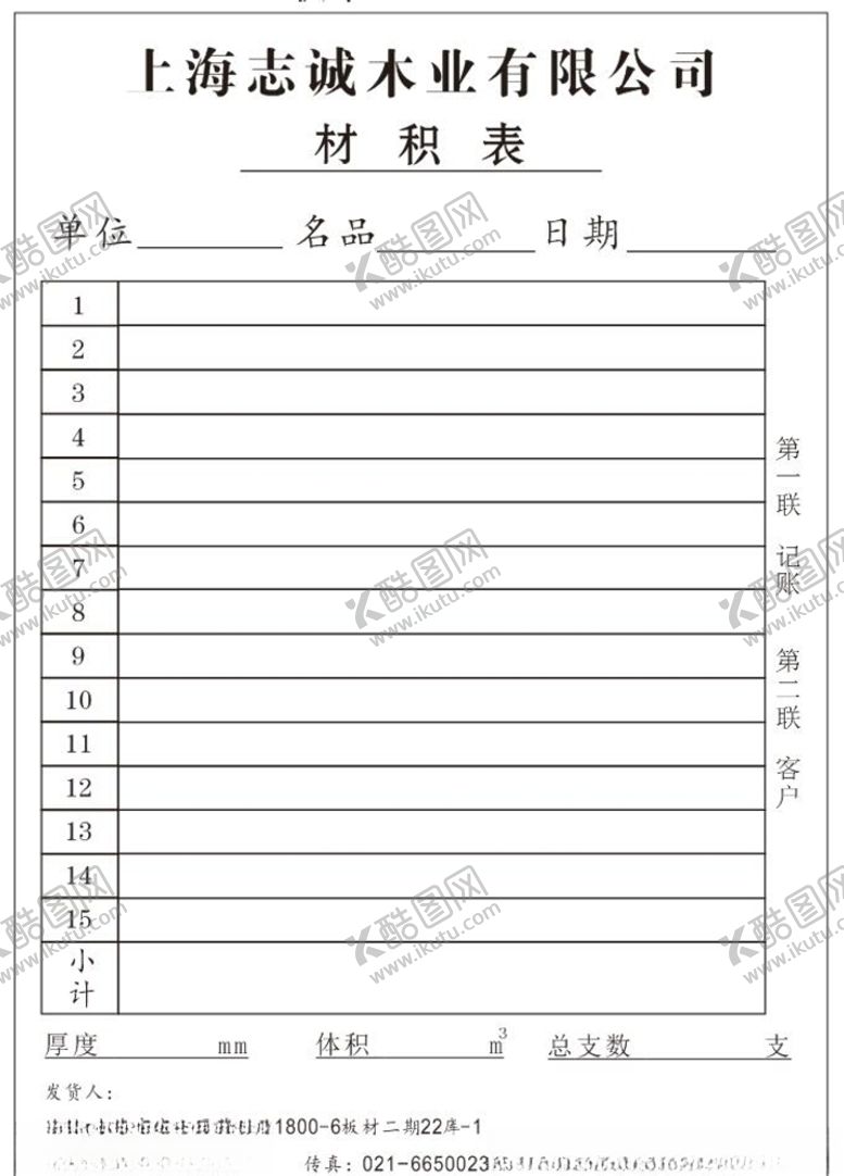 编号：34692806281711582089【酷图网】源文件下载-联单设计