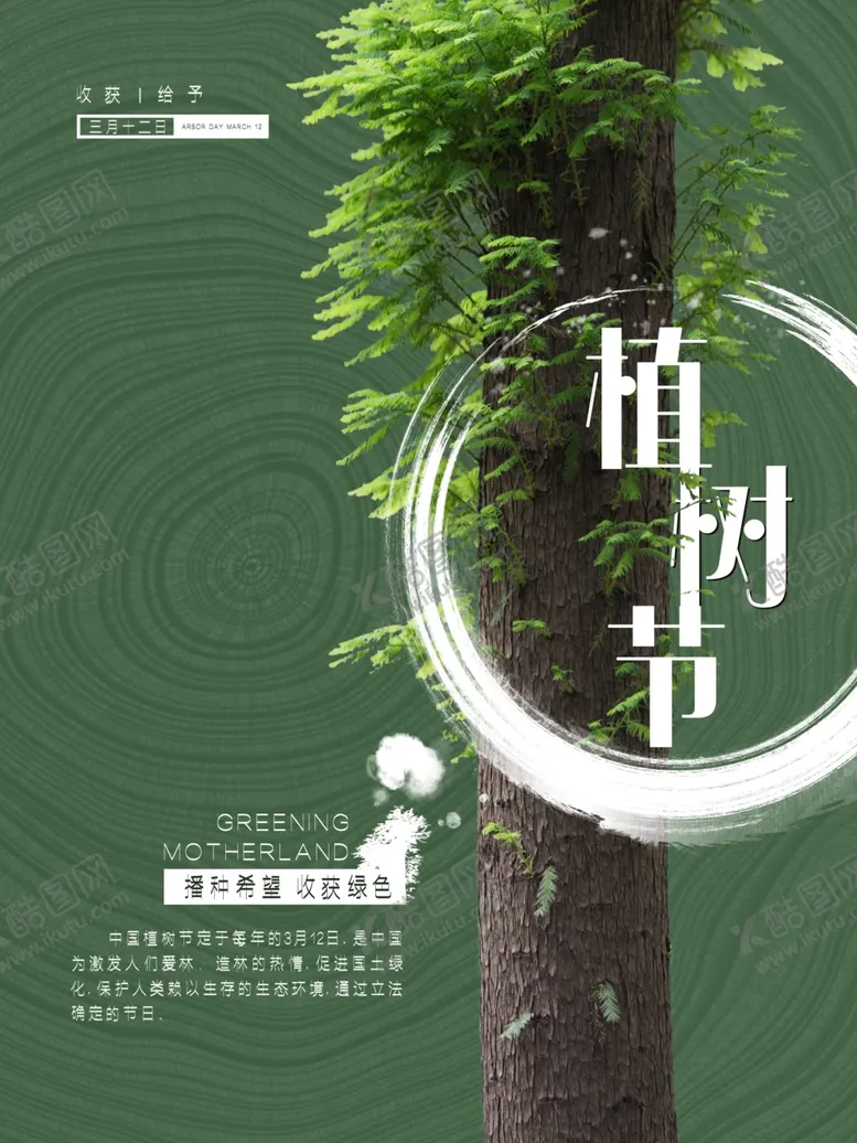 编号：60885302210513106741【酷图网】源文件下载-植物节绿色环境