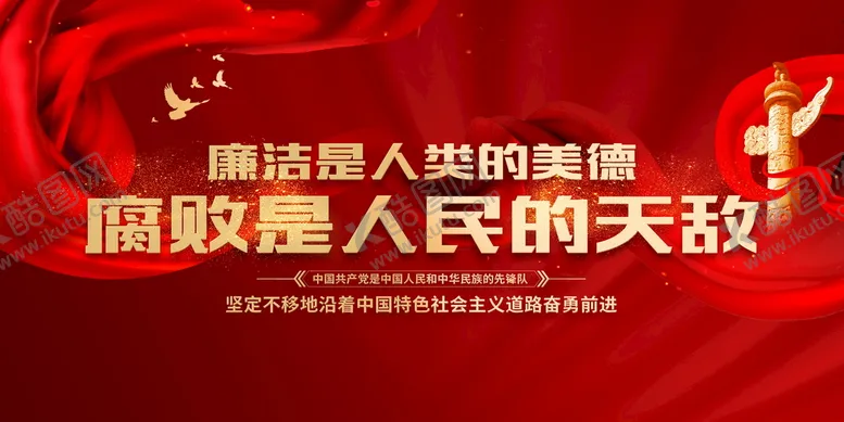 编号：08134209211440466837【酷图网】源文件下载-反腐败