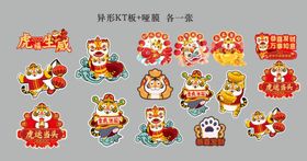 2022年虎年新年快乐春节展板