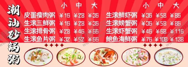 编号：17244301290340493999【酷图网】源文件下载-砂锅粥