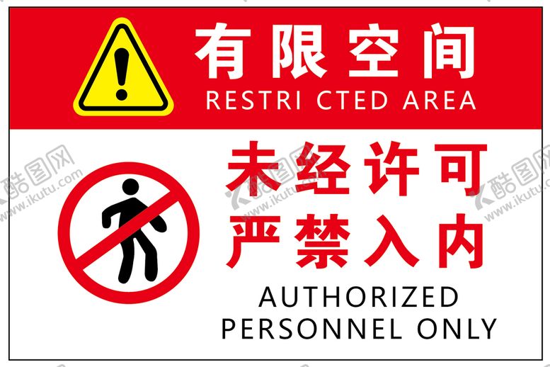 编号：83641009170828136379【酷图网】源文件下载-有限空间AI文件