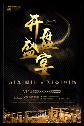 编号：71805309240611453614【酷图网】源文件下载-地产开盘海报