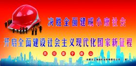 决胜小康社会