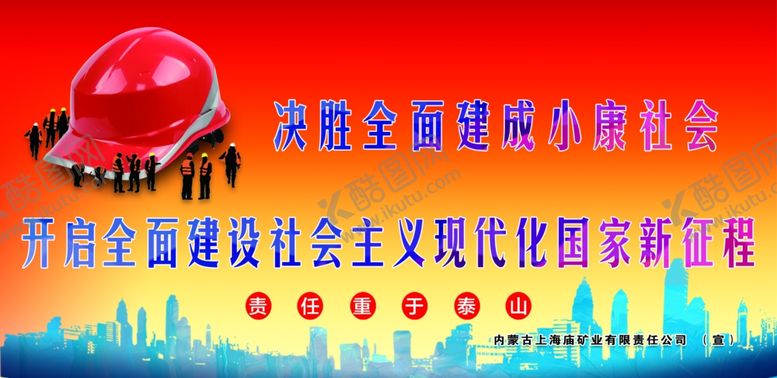 编号：72470405110218012008【酷图网】源文件下载-决胜小康社会