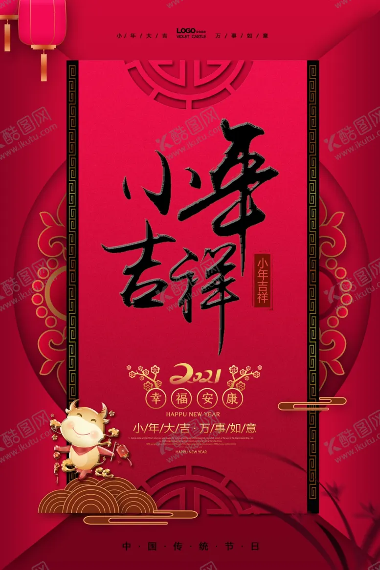 编号：46279104200010488989【酷图网】源文件下载-小年
