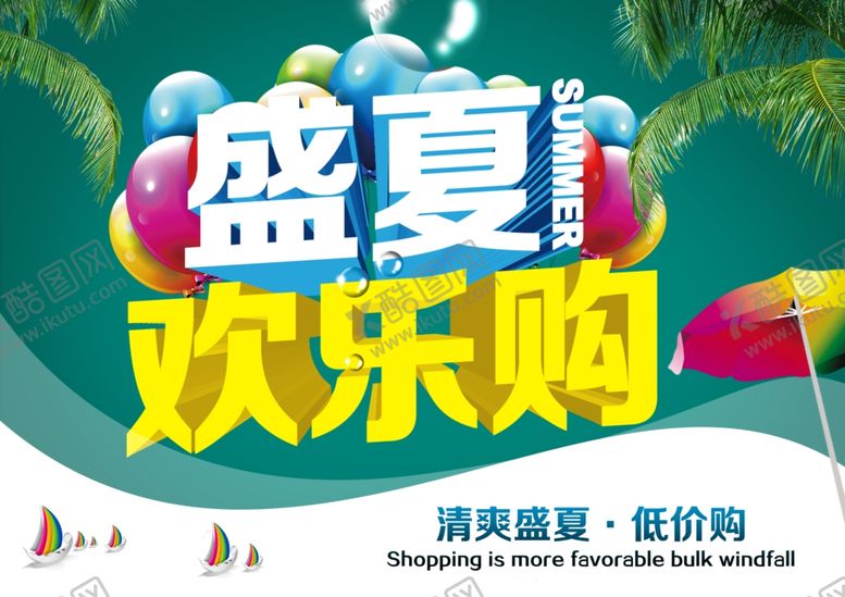 编号：52774310241558166883【酷图网】源文件下载-夏天来了