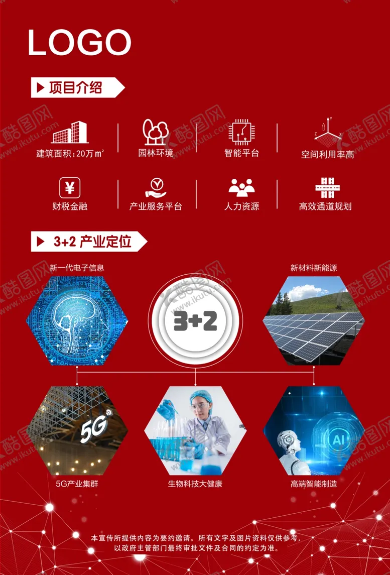 编号：45185302080448227180【酷图网】源文件下载-工业地产物业厂房园区招商灯箱