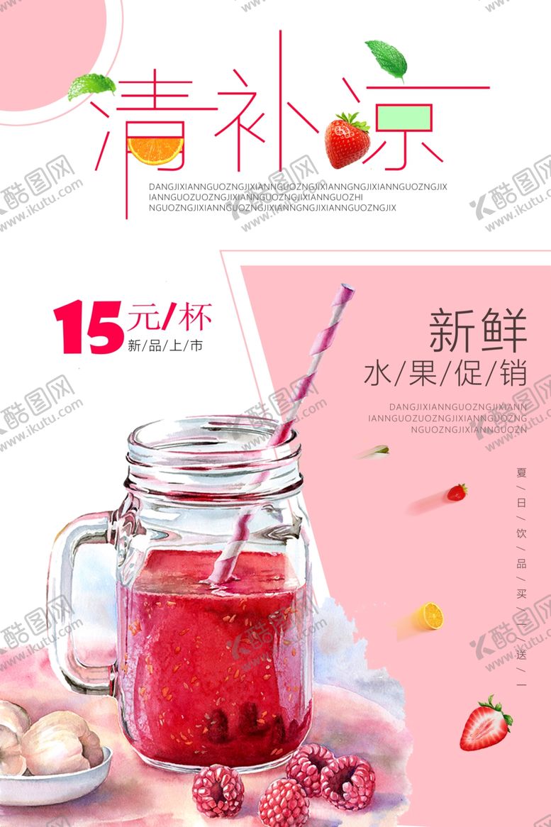 编号：63237711250029022084【酷图网】源文件下载-饮品海报