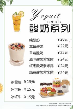 价目表叶子奶茶吧时尚休闲吧