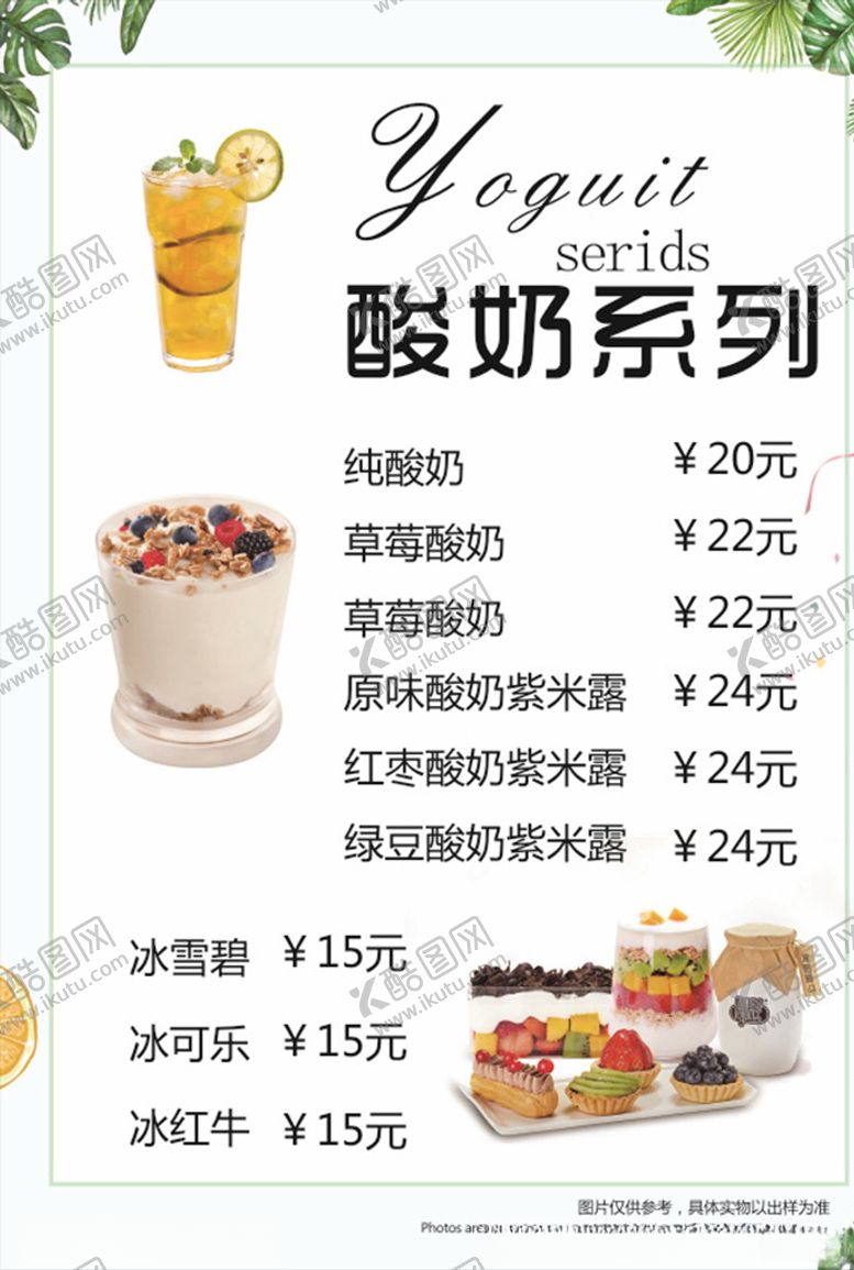 价目表叶子奶茶吧时尚休闲吧