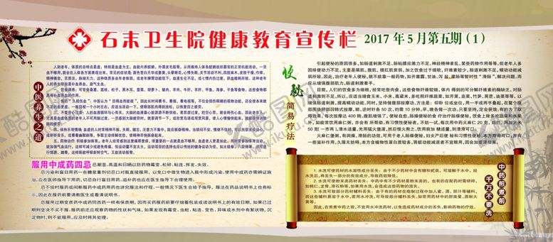 编号：91900907130032209456【酷图网】源文件下载-中医养生