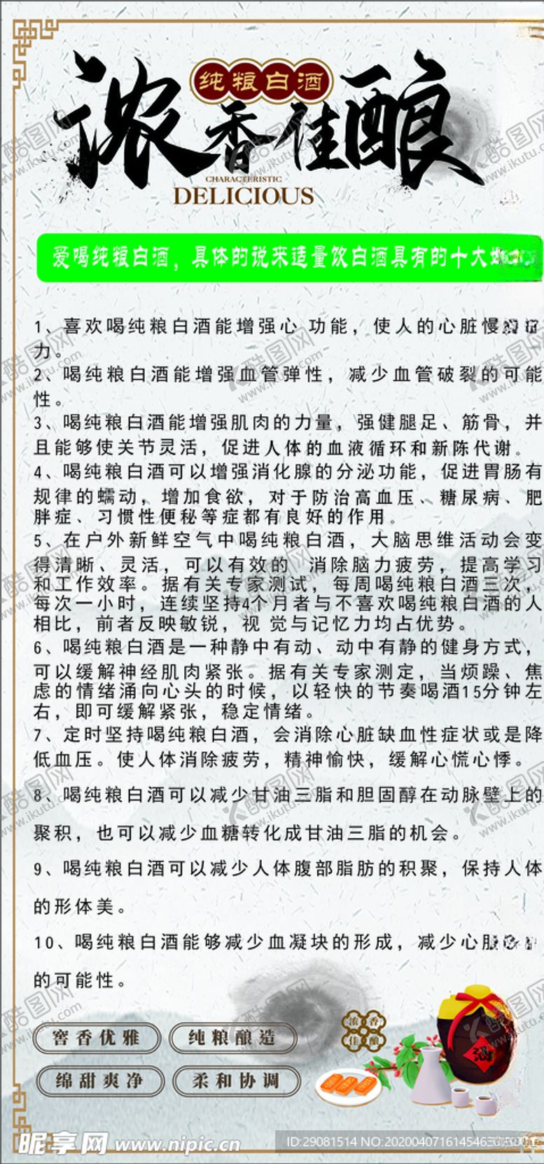 编号：16878110291605123507【酷图网】源文件下载-纯粮白酒