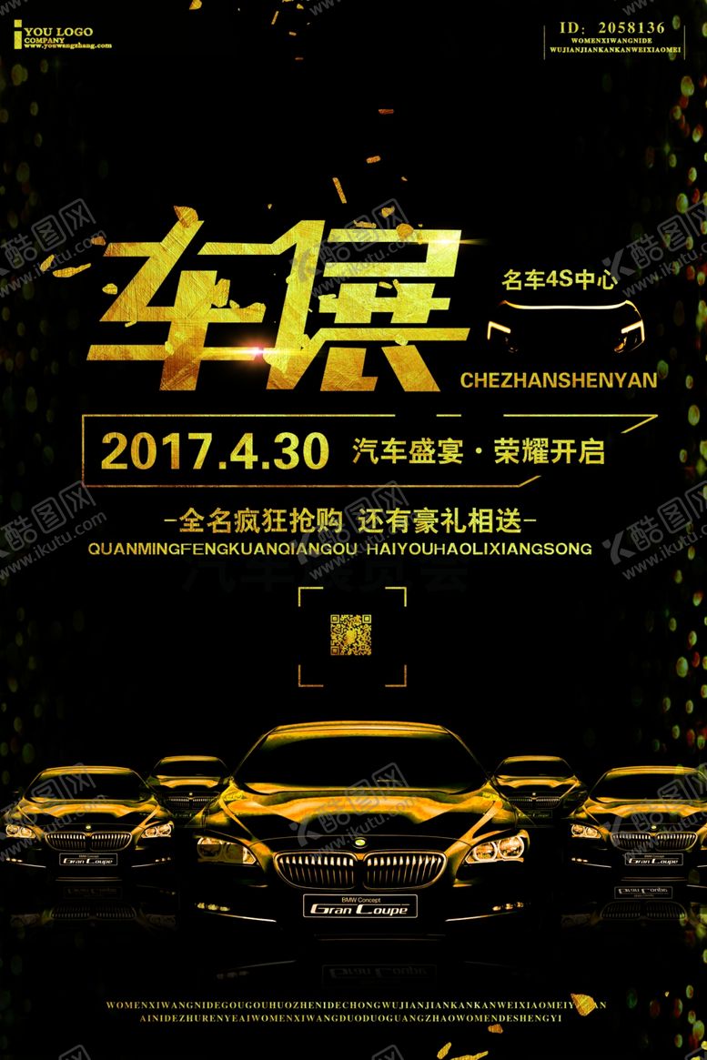 编号：37260309230119187914【酷图网】源文件下载-汽车海报