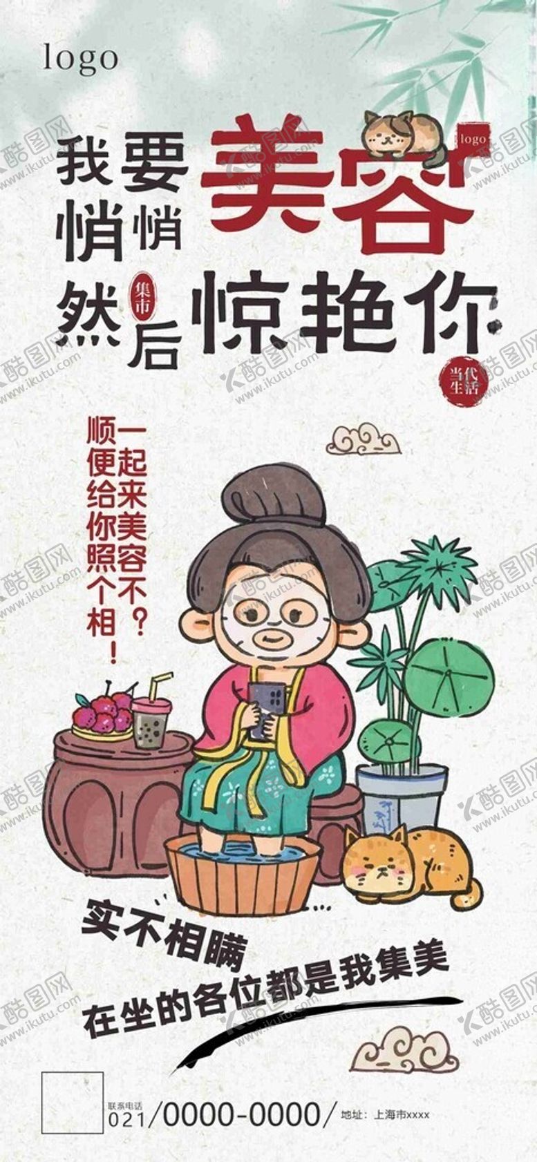 编号：24132401131357119984【酷图网】源文件下载-悄悄美容现代古画
