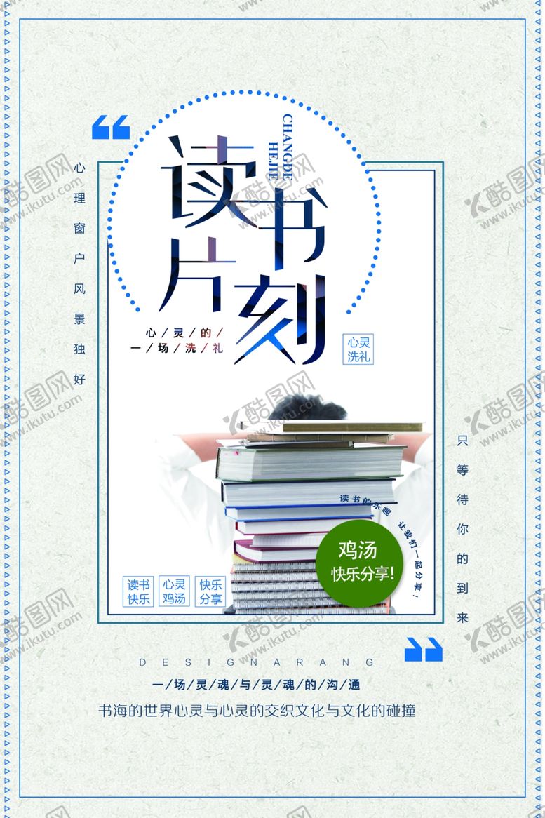 编号：28219709200626227690【酷图网】源文件下载-读书海报