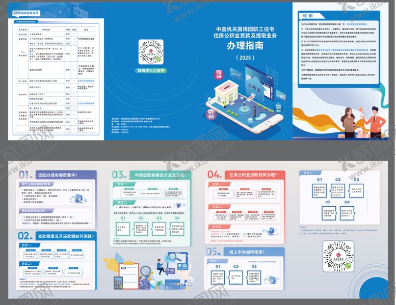 编号：74285503251529293093【酷图网】源文件下载-公积金折页