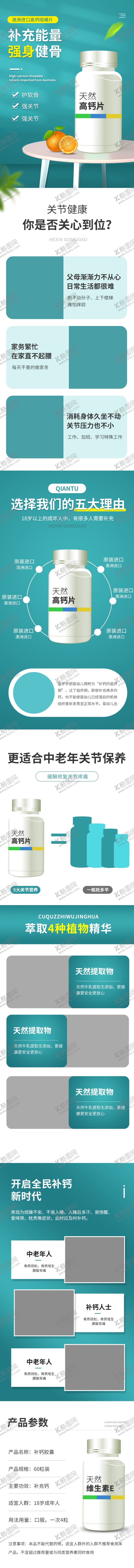 编号：28045909270142241917【酷图网】源文件下载-清爽儿童中老年保健品营养品钙片