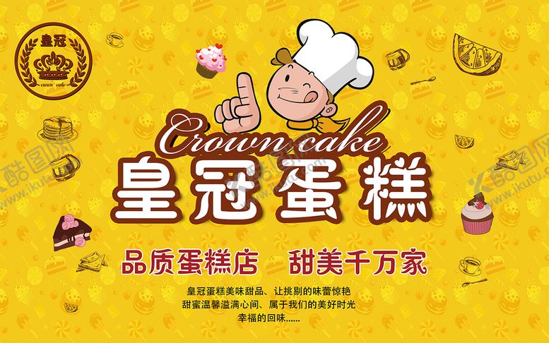 编号：45837109210403590168【酷图网】源文件下载-蛋糕糕点海报门头宣传页