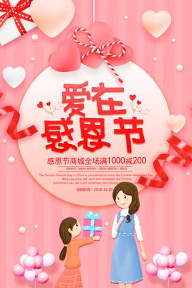 感恩节促销海报