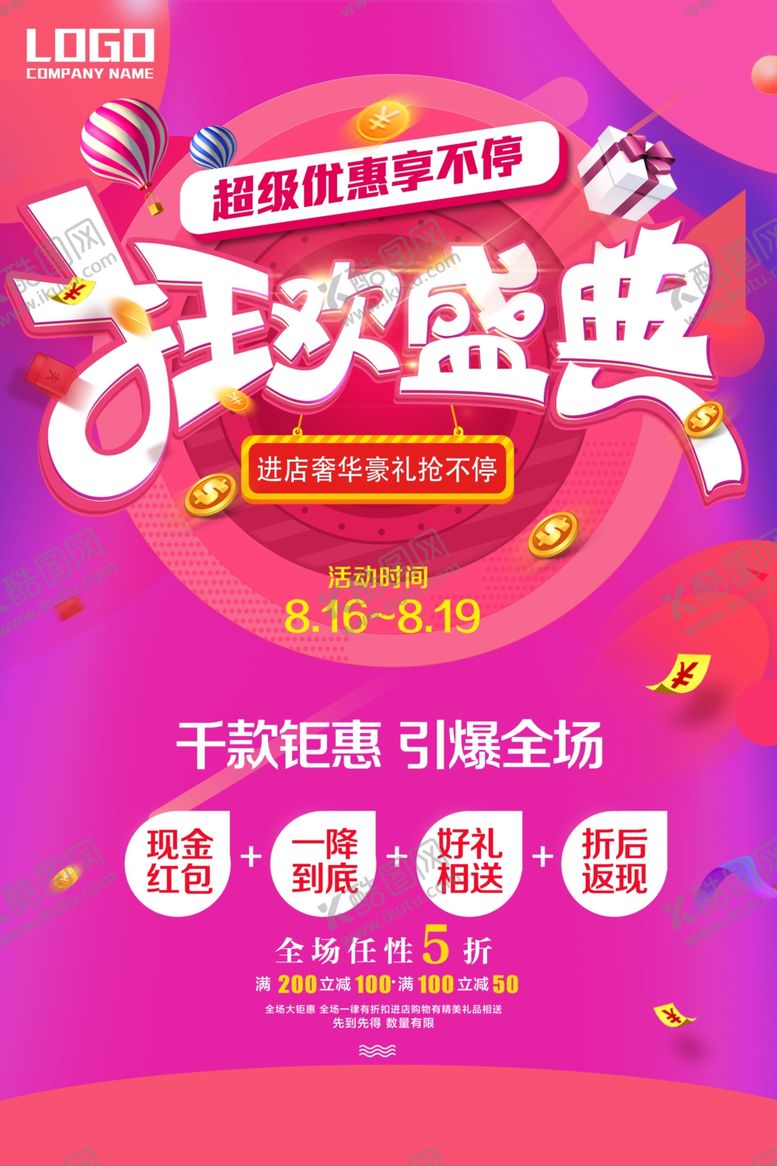 编号：27405710170856596847【酷图网】源文件下载-引爆全场